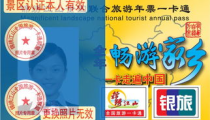 全国旅游一卡通,一卡通在手，尽享千景优惠之旅”