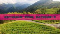 海南三沙旅游价格：完整攻略、景点介绍及费用一览三沙市