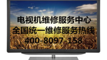 海尔电视售后服务,贴心保障，让您的观影体验无忧